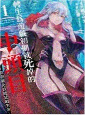 咚漫漫画读者票选高分作品